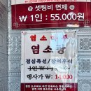 힘센아나고전문점 | 대부도 장어 나는솔로 출연 맛집 장어집에서 간장게장까지 힘센장어