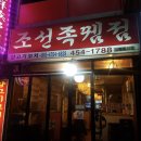 조선족뀀점 이미지