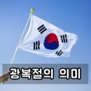 2017년 8월15일 광복절 출석부 이미지