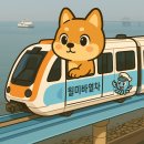 인천 구경! 월미도를 구경하자!! 인천 월미바다열차