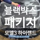 광주 모델3하이랜드 시공 천재에게 맡겨주세요 카페인w광주점