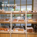 빵긋베이커리 | 사상 카페 커피하우스 &amp; 빵긋 베이커리 맛있는 부산 빵집