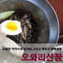 오와리산장 이미지