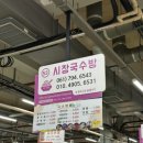 시장국수방 이미지