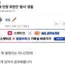 롯데 단장 감독 동시경질 썰 (확실ㄴㄴ 이미지