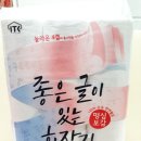 (주)하나아이티씨 | (주)아이티씨 좋은글이 있는 화장지 : 100% 천연펄프 4겹화장지 with 맘스홀릭지후맘