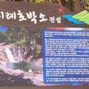 시례호박소 이미지