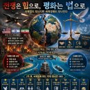 ＜화옹(和翁) 시사(詩史) 칼럼＞ 이주휴전(二週休戰) 파기공습(破棄攻襲) 이미지