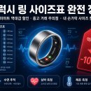 광원유통마트 | 갤럭시 링 사이즈표 완전 정복 — 이마트 역대급 할인부터 중고 거래 함정까지, 사기 전 반드시 읽어야...