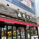 울통치킨 - 양산시 화합9길 4-1 | 양산 치킨 맛집 울통치킨 증산점 양산에서 프랜차이즈 치킨집들 다 때려 잡는 양산 주민 추천 찐 맛집