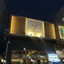 덕암로 | [청주]봉명동 일본 감성 술집:여어간빠이 오뎅빠 후기