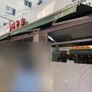 새우숲 영등포본점 이미지