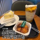 스타벅스 구리토평DT | ‘스타벅스 구리토평 DT점’ 신메뉴 애플망고 블렌디드 추천? 비추? 내돈내산 후기