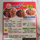 바다품은해물찜 이미지