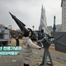 남산타운어린이도서관 | 용산 전쟁기념관 어린이박물관 도서관 야외전시 관람 후기