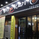 닭치고뒷고기 이미지