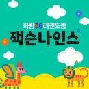 화랑 태권도장 이미지