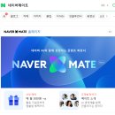 네이버메이트 선정되면 뭐가 좋을까? 선정 기준과 AI 브리핑 인용 혜택 총정리