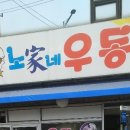 노가네우동 이미지