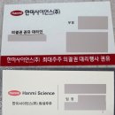 한미사이언스(주) 이미지