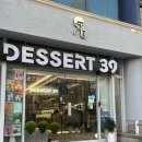 디저트39(DESSERT39)역곡역점 네이버블로그