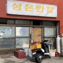 성은반점 이미지