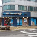 피자 알볼로 양구점 이미지