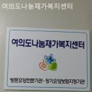 나눔재가복지센타 이미지