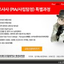 [정보]국제디지털대학교 민간조사(사립탐정) 특별과정 제1기 이미지