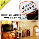 스토리노래연습장 이미지