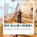 세븐일레븐 양산세정에스타점 | 양산 물금 필라테스 바레까지 가능한 어스필라테스