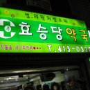 효승당 약국 Daum카페