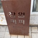 잠원동 미래빌딩 | [잠원동/신사역] 잠원동 신사역 카페 로스톨로지 잠원커피점에서 쫀득쿠키 구매해본 후기~!