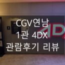 CGV홍대 1관 이미지