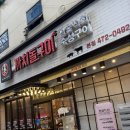 까치돌구이 | 탄방동 맛집 참숯직화 삼겹살 맛집 까치돌구이 1986년부터 영업