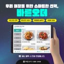 테이블오더 후기, 테이블오더 추천, 테이블오더 설치 / 소뚜레한우소곱창 광명점 방문 후기