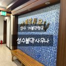 성수불막사우나 이미지