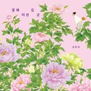 모란행정사 | 그림책 - 꽃에 미친 김군