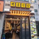 이디야선학역점 | 선학동 백곱식당 곱창막창대창 선학역 먹자골목 첫 방문 후기