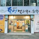 한만수통영멸치국수