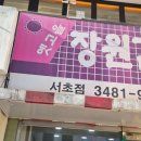 장원분식 | 서울 서초구 라면과 수제비를 같이 먹을 수 있는 혼밥 맛집 솔직후기 - 장원 김밥