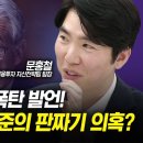 사파 지존의 폭탄 발언! 미 정부와 연준의 판짜기 의혹? (문홍철 DB금융투자 자산전략팀 팀장) I 인포맥스라이브 240205 이미지