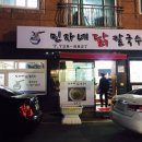 민자네닭칼국수 이미지
