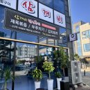 삼겨비 | 배방 삼겹살 삼겨비 한정판매하는 뼈삼겹 후기