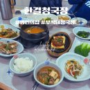 인삼로 | 영주여행 풍기 한결청국장 솔직후기