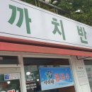 까치반점 이미지
