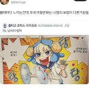 볼때마다 느끼는건데 국내 아동만화는 나댐의 보법이 다른거같음 이미지