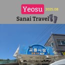 남산초등학교 | 여수 가족 여행 여수 수산시장 교동 시장 현지인 맛집 남도밥상 후기