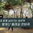 강서둘레길(봉제산코스) 이미지