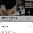 레인커피 마포아현점 이미지
